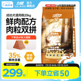 力狼狗粮 纯然金毛阿拉斯加40拉布拉多萨摩耶马犬德牧中大型犬粮 鲜鸡肉｜肉粒双拼｜鲜肉犬粮40斤