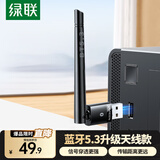 绿联 USB蓝牙适配器4.0兼容5.0接收器笔记本电脑台式机音频发射器手机耳机无线蓝牙音响箱鼠标键盘 蓝牙5.3天线款【信号增强 100米传输】