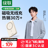 绿联【3C认证可上飞机】磁吸充电宝兼容MagSafe无线20W快充10000毫安移动电源适用苹果16/15/华为/小米