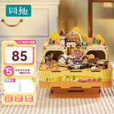 同趣轨道欢歌八音盒手工家居装饰积木玩具拼装音乐拼图儿童生日礼物