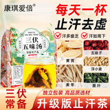 康琪爱倍黄芪麦冬五味子茶100g（20包）浮小麦桑叶三伏五味汤止汗茶饮生脉