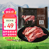 天莱香牛 新疆有机原切筋头巴脑净重500g 谷饲300天低温排酸国产生鲜牛肉