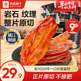 良品铺子靖江风味特产 肉干肉脯猪肉脯大片纯肉礼盒装 【新品尝鲜】岩纹猪肉脯200g ，