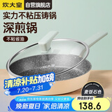 炊大皇 平底锅不粘锅 麦饭石色多功能煎锅26cm 电磁炉通用倾城QCM26PA