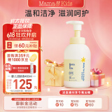 mama&kids婴幼儿沐浴露 宝宝保湿泡沫洁肤液氨基酸温和洗面奶460ml 0-3岁