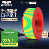 德力西（DELIXI）电线电缆BV2.5平方单芯单股铜线 家装家用铜芯电线100米黄绿地线 