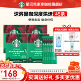 星巴克（Starbucks）【新品罐装】黑咖啡0蔗糖低脂经典美式咖啡粉特选研磨精细醇厚 【超值囤购 深度烘焙】2.3g*45杯