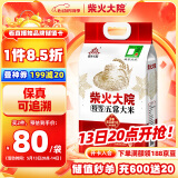 柴火大院 当季新米 溯源五常大米 10斤 (原粮稻花香2号 东北大米)