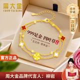 周大金 CHOW TAI KING四叶草黄金手链女足金手链轻奢红玛瑙首饰情人节生日礼物送女朋友 黄金四叶草手链【红玛瑙款】