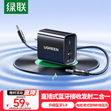 绿联直插式蓝牙接收器发射器5.4版3.5mm蓝牙音频适配器台式电脑笔记本连接音响aux功放耳机高清音质