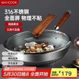 美厨（maxcook）炒锅 316不锈钢炒锅32cm不粘炒锅三层钢 燃气电磁炉通用MCC3902