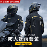 摩兰德（MITCMOLARD）雨衣骑手专用全身防暴雨骑行雨衣套装外卖男骑行摩托车雨衣分体式 L【耐磨透气防暴雨】雨衣套装 【升级冲锋衣面料】雨衣骑手专用+赠收纳袋