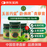 玉菩药堂卧佛泰国青草膏清凉膏 驱蚊消肿叮咬止痒皮炎湿疹通鼻塞烫伤扭伤蚊子包红肿中暑50g*3瓶+15g