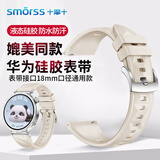 Smorss适用华为手表表带GT7/gt6/watch5女生款表带watch5/GT5/GT4/Pro运动液态硅胶表带女士表腕带星光色