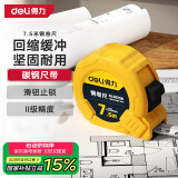 得力（deli）7.5米钢卷尺盒尺木工尺伸缩尺米尺公制装修25mm宽测量塑壳尺子