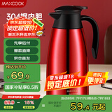 美厨（maxcook）保温壶 304不锈钢真空热开水瓶暖壶咖啡壶家用2L 红色MCB391