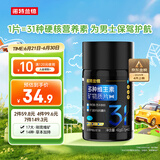 诺特兰德男士多种维生素矿物质片 60片/瓶 复合维生素vbvcve锌镁番茄红素