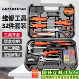 绿林（GREENER）32件家用工具箱套装 螺丝刀套装卷尺内六角扳手锤子五金工具