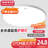 奥克斯2024新款全光谱护眼吸顶灯led卧室客厅灯三防灯卫生间厨房阳台灯 18W 特蕙 【回馈顾客】27cm白光