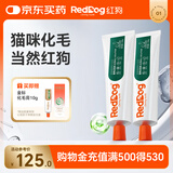 红狗 化毛膏120g*2支 猫咪化毛膏猫咪营养膏化毛球片猫草片排毛