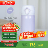 膳魔师（THERMOS）保温杯316钢350ml男女士儿童保冷水杯子JNL-350S丁香紫