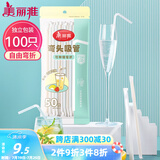 美丽雅 吸管一次性独立包装100只奶茶果汁酸奶食品塑料长软管孕妇儿童