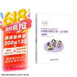 北京师范大学实验幼儿园早期教育课程方案·亲子课程:7-12个月