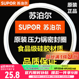 苏泊尔（SUPOR） 不锈钢高压锅密封圈铝合金压力锅胶圈密封条皮圈高温硅橡胶圈 不锈钢专用 无外包装【18CM】