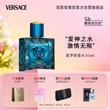 范思哲（VERSACE）侯明昊同款爱罗斯男士香水30ml 节日礼物生日礼物送男友爱神之水