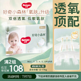 好奇（Huggies）心钻装小森林拉拉裤XL32片(12-17kg)加大号尿不湿夏季超薄
