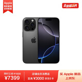 Apple/苹果 iPhone 16 Pro (A3294) 256GB 黑色钛金属 MYLT3CH/A【企业会员专享】