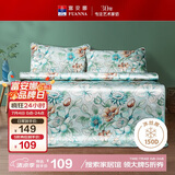 富安娜凉席冰丝席 夏季冰丝席夏凉席子1.2x2米单人宿舍软凉席两件套