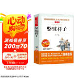 骆驼祥子/七年级下册 爱阅读中小学儿童文学名著阅读 老舍代表作品