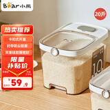小熊（Bear）米桶 食品级防虫储米箱储米桶米缸五谷收纳盒封存桶储粮桶20斤