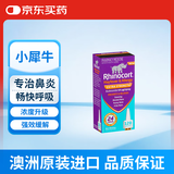 小犀牛【原研进口】澳洲Rhinocort雷诺考特小犀牛过敏性鼻炎喷雾剂抗过敏花粉症打喷嚏 64μg/喷 120喷/盒