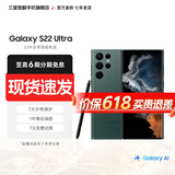 三星【官方直供】三星Galaxy S22 Ultra超视觉夜拍系统 超耐用 大屏S pen 雾松绿【官翻机-准新】 12GB+512GB【6期免息0首付】