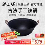 臻三环手工铸铁炒锅无涂层不易粘双耳煮锅炒菜锅厨房好物 厚底薄边 厚底薄边 46cm