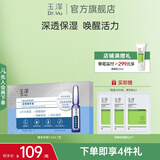 玉泽精华 臻安润泽修护安瓶精华液 舒缓保湿淡化细纹 1.5ml*7支