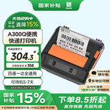 汉印（HPRT）A300Q 热敏打印机 无线蓝牙 便携式快递打印机 通用版四通一达等快递单 电子面单无线热敏打单机