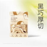 爷爷不泡茶黑巧鲜奶厚吐司（下单前请与门店确认有无库存 门店库存问题 联系店铺客服核实）