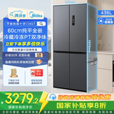 美的（Midea）457十字四开门60cm超薄嵌入式底部散热一级变频智能家用冰箱 MR-457WUSPZE苍穹灰 家电国家补贴20%