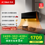 方太家用侧吸变频抽油烟机 挥手智控智能巡航单烟机JCD16T 政府补贴20% （可搭配燃气灶）