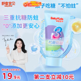 舒客宝贝儿童牙膏抗糖防蛀3-6-12岁含氟换牙期固齿护牙1支装草莓味