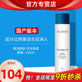 如新国产官方护肤品洁肤霸沐浴乳250ml沐浴露清洁肌肤旗舰官网Nuskin 洁肤霸沐浴乳1瓶