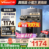 万和（Vanward）【国家补贴15%】燃气热水器天然气家用13/16升【一级节能认证】双伺服恒温小体积夏防烫ME5T16系列 16L 【升级款】魔方智控ME5J16 PLUS