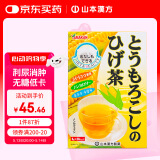 山本漢方製薬株式会社山本汉方玉米须茶养生茶利水消肿8g*20包 日本原装进口