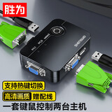 胜为（shengwei） KVM切换器 2进1出VGA视频显示屏电脑屏幕二进一出键鼠口自动支持热键USB打印机共享器 DVUS102G