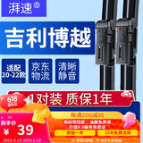湃速20-22款吉利博越/pro/博越X/百万款无骨雨刮器汽车雨刷片胶条原厂