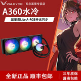 瓦尔基里（VALKYRIE）VK A360一体式水冷ARGB电脑CPU风扇GLA360数显水冷 白色台式机冷排 A240水冷散热器 1700多平台AM5 A360 ARGB黑色
