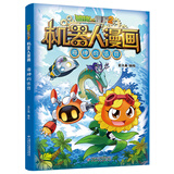 新华书店 植物大战僵尸书2机器人漫画书 全套1-29册 银河争霸赛 海神的惩罚 末日星球 机械复仇者 昆虫机甲特种兵儿童7-10-12岁小学生读物卡通动漫连环画恐龙科学吉品爆笑漫画机器人书 28 海神